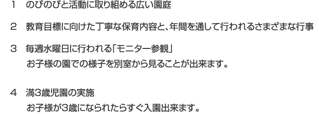 1友達と仲良く遊べる子になりましょう。2元気で丈夫な体をつくりましょう。3自分でできる事は、自分でする子になりましょう。4お話をよく聞き、よく考えて根気のある子になりましょう。